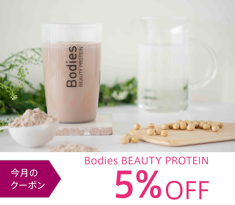 [12月］Bodies BEAUTY PROTEIN 店頭販売5%OFF