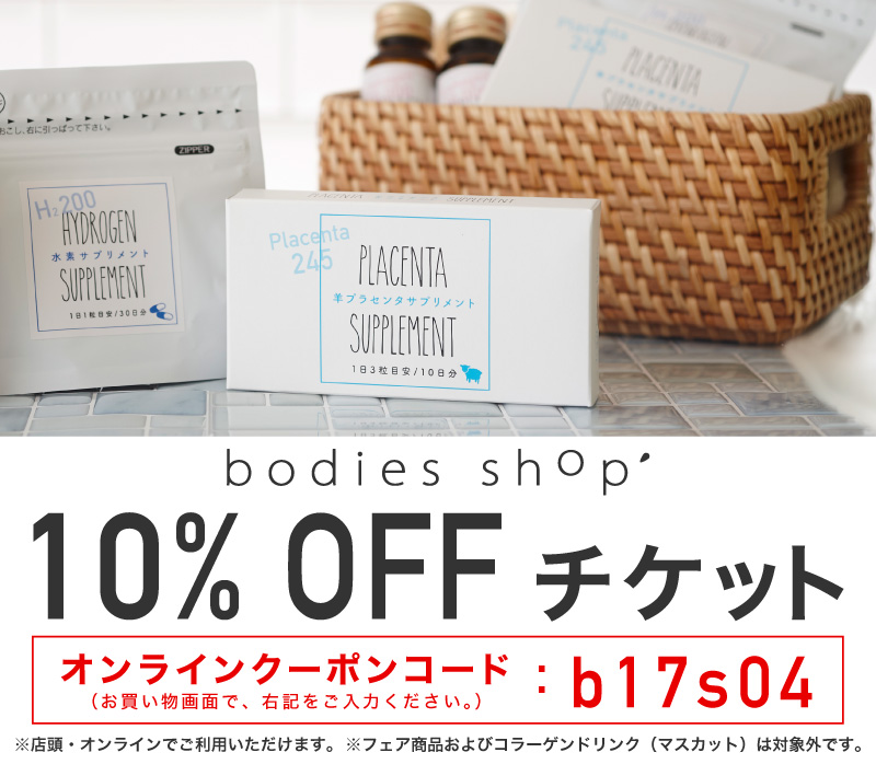 [4月] bodies shop商品 10% OFF